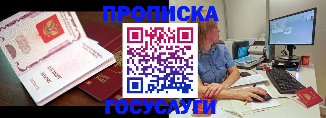 прописка для работы в Печоре