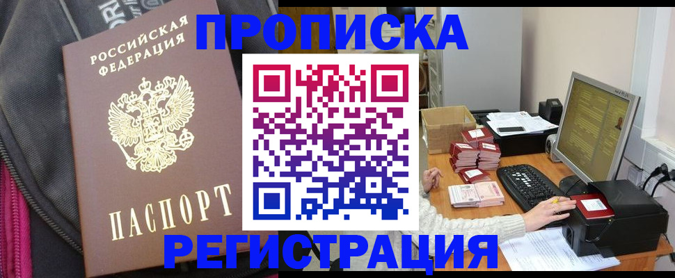 прописка для работы в Печоре