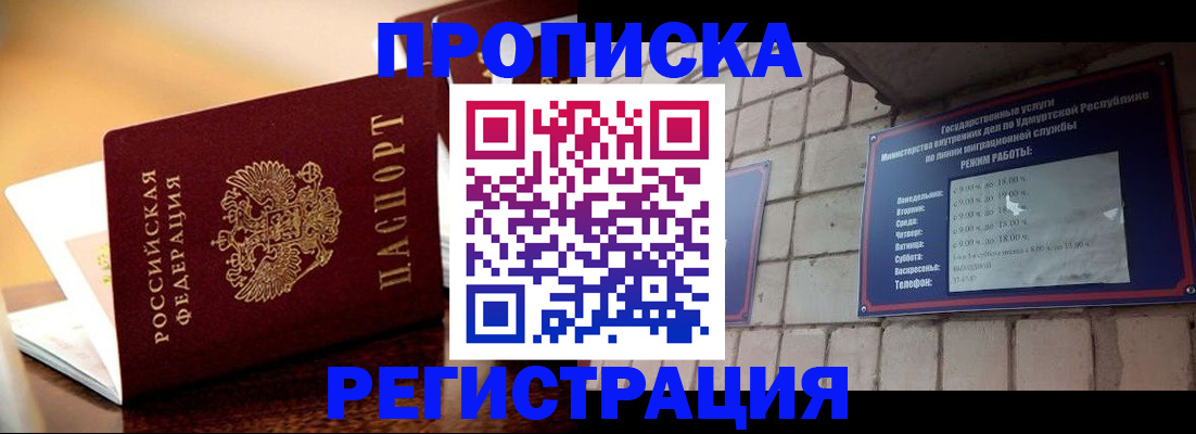 временная регистрация в Печоре