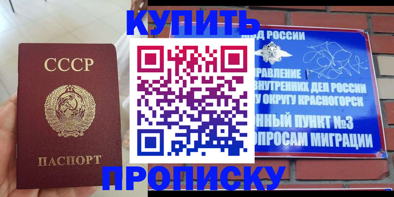 временная регистрация купить в Печоре