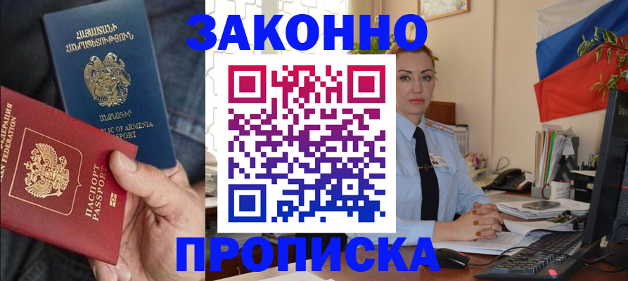 прописка в квартире в Печоре