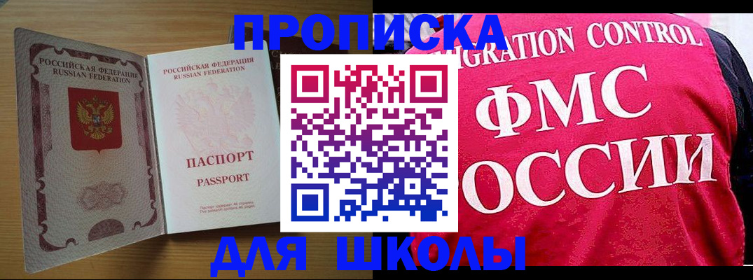 прописка 2025 в Печоре