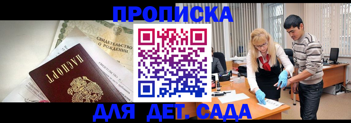купить прописку в Печоре